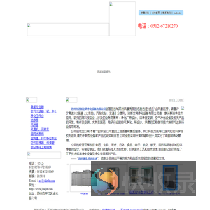 苏州洁新空调净化设备有限公司