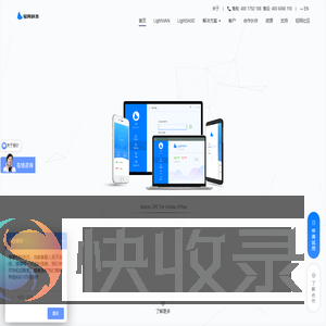 轻网科技LightWAN专注企业组网