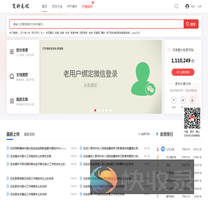 笔杆无忧网｜笔杆子材料大全