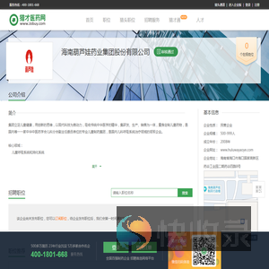 海南葫芦娃药业集团股份有限公司招聘信息