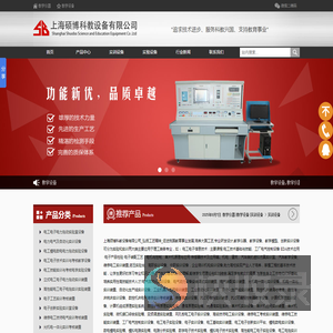 教学设备.教学仪器.教学实训设备.实验设备:上海硕博公司