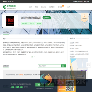 迪沙药业集团有限公司招聘信息