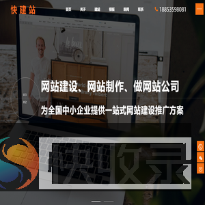 网站建设