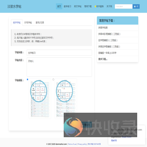 字帖在线生成