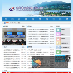 徐州市疾病预防控制中心