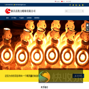 新昌县凯力精铸有限公司