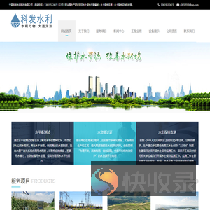 宁夏科发水利科技有限公司