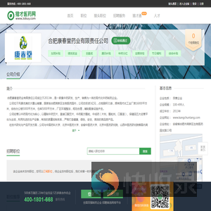 合肥康春堂药业有限责任公司招聘信息