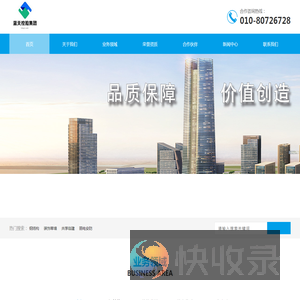 蓝天控股（北京）集团有限公司