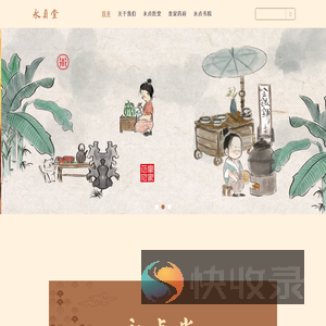 永贞堂