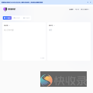 腾讯翻译君