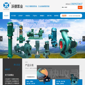 惠州沃德泵业有限公司