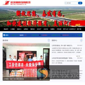 河北保津高速公路有限公司