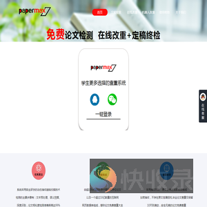 Papermax论文查重免费