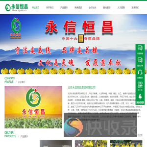 北京永信恒昌果品有限公司