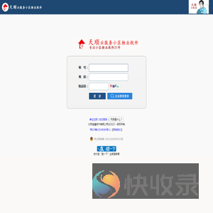 天顺云服务小区物业软件