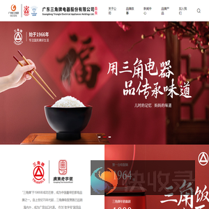 广东三角牌电器股份有限公司