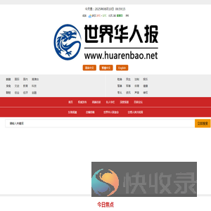 世界华人网