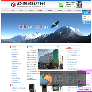 北京中通恒创检测技术有限公司磁粉探伤仪
