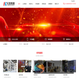 长春市热力（集团）有限责任公司