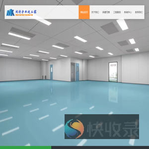 厦门闽科净环境工程有限公司