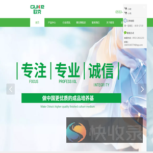芜湖欧克生物技术有限公司