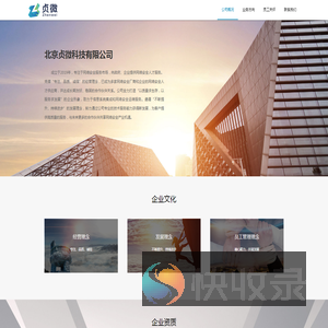 北京贞微科技有限公司