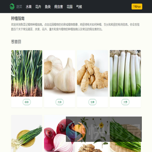 鱼菜记
