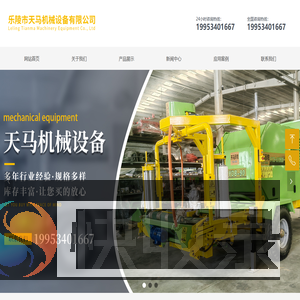乐陵市天马机械设备有限公司