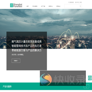 上海飞奥燃气设备有限公司