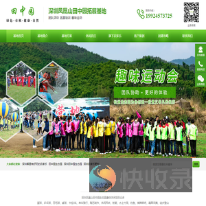 深圳团建基地