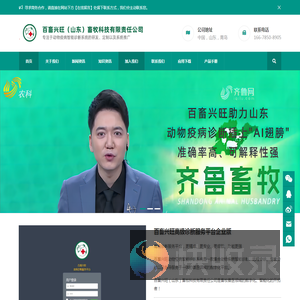 百畜兴旺（山东）畜牧科技有限责任公司