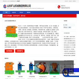 山东矿山机械集团有限公司
