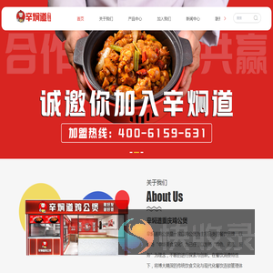 辛焖道鸡公煲