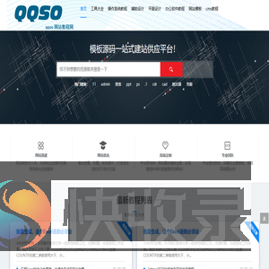 qqso网站教程网