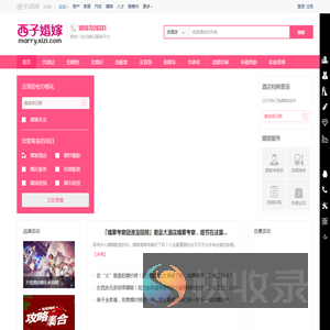 西子婚嫁网
