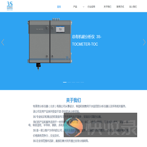 北京特莱思分析仪器
