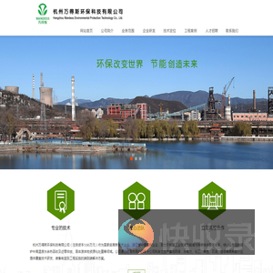 杭州万得斯环保科技有限公司