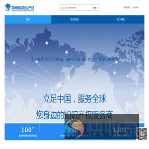 全球专利与知识产权服务