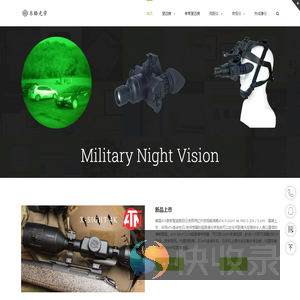 望远镜,测距仪,单兵夜视仪,热成像仪,瞄准镜,微光夜视仪,头盔夜视仪,酒精检测仪