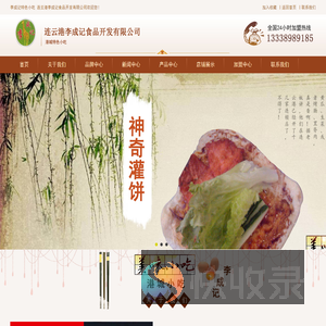李成记特色小吃