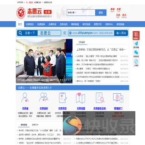志愿云