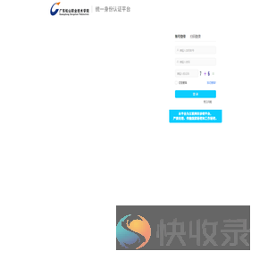 统一身份认证平台