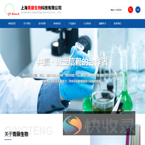 上海青藤生物科技有限公司