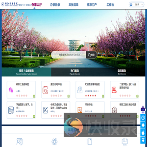 浙江万里学院网上办事大厅