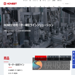 モーター生産ライン