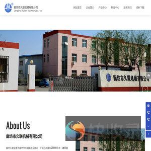 廊坊市久联机械有限公司
