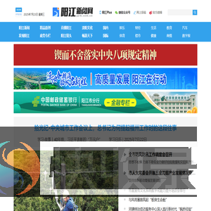 阳江新闻网
