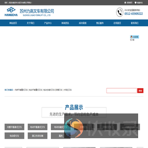 苏州力高叉车有限公司