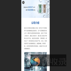 瑞力乐生物科技有限公司